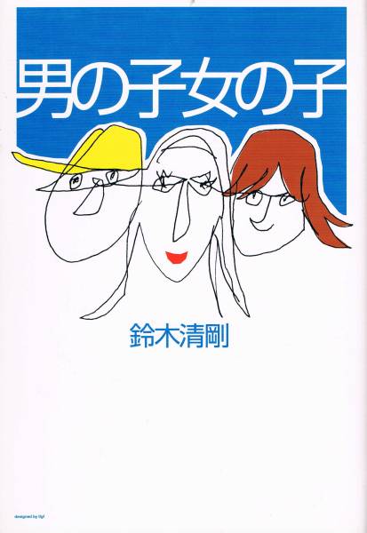 2025年最新】Yahoo!オークション -鈴木清剛(本、雑誌)の中古品