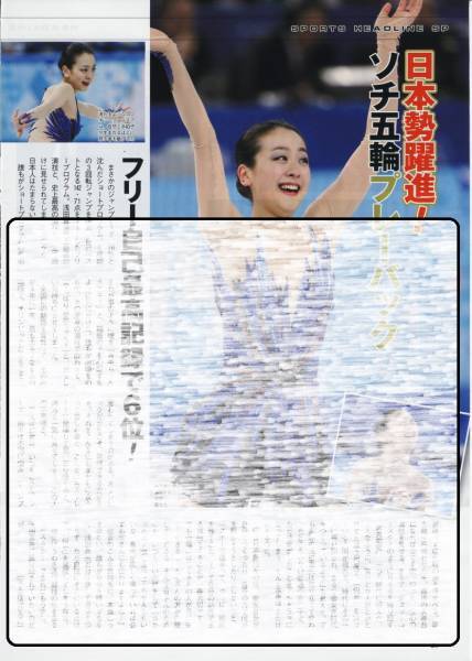 1p_ザ・テレビジョン 2014.3.7号 切り抜き 浅田真央