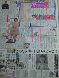 松任谷由実 広末涼子 松本幸四郎 はるな愛 松尾雄史 新聞