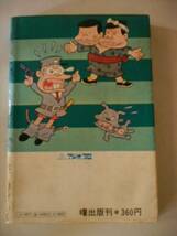 送料無料　値下げ　天才バカボン　第11巻 曙出版1974年5月10日号_画像2