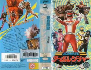 285 VHS theater version Kousoku Sentai Turboranger Sato . futoshi *. Naha article 