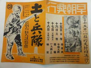 51690小杉勇井染四郎田坂具隆『土と兵隊』戦前チラシ