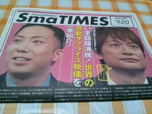 SmaTIMES 620 香取慎吾 市川猿之助 スマタイムズ 