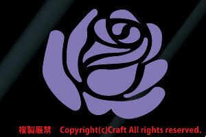 バラ 薔薇 Rose/ステッカー（ラベンダー/薄めの紫）屋外耐候素材//