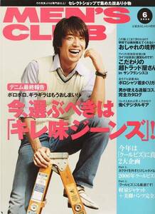  журнал MEN'S CLUB 545(2006/6 месяц номер )* специальный выпуск : Denim последний комментарий [ порванный тест джинсы ]/ модный. .. линия / прохладный biz/ легкий жакет . прекрасный ножек брюки *