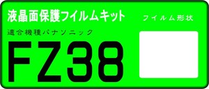 DMC-FZ38用 　液晶面保護シールキット４台分 LUMIX