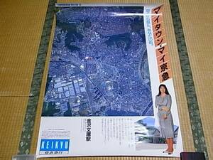 ■非売品 1987年■京浜急行 マイタウン・マイ京急 金沢文庫駅 ポスター