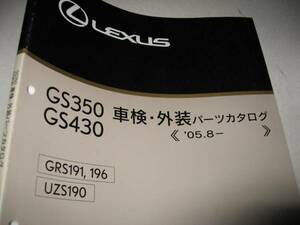  free shipping payment on delivery possible prompt decision {GRS191 Lexus GS350 original parts catalog GS430 previous term UZS190 series middle period URS190 latter term GS460 vehicle inspection "shaken" * exterior limited goods out of print goods rare 2011 year 6 month version 