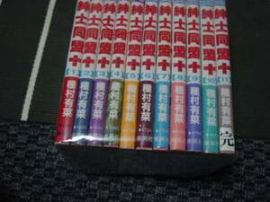 古本：紳士同盟クロス　　全11巻　マンガ喫茶使用