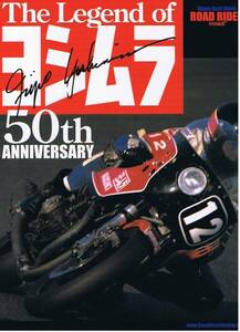 ■The Legend ofヨシムラ　50th anniversary■AMA/GSX-R■