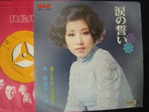 7488[EP] Wada Akiko | слезы. ..