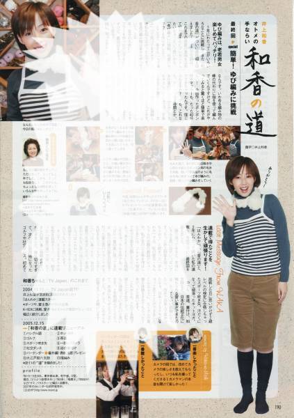 ◇TVJapan 2006.12号 切り抜き 井上和香 連載最終回