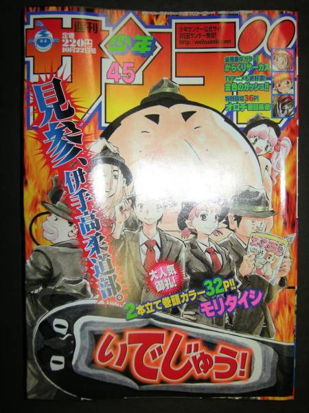 週刊少年サンデー　2003年30号　　他26冊　　冒険野郎 2025年最新】少年サンデー 2003の人気アイテム - メルカリ