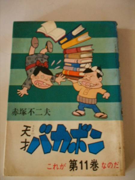 2025年最新】Yahoo!オークション -バカボン 曙出版の中古品