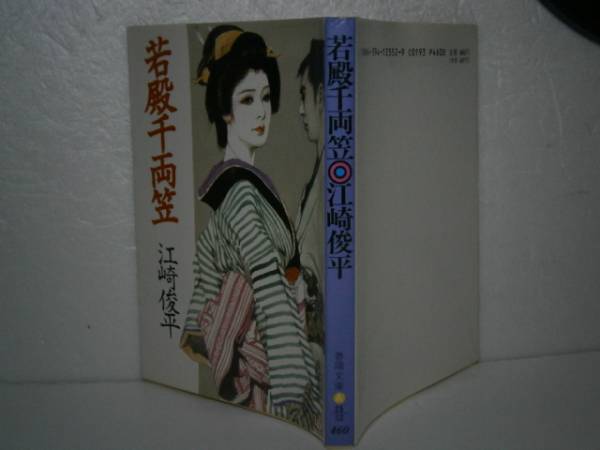 【中古】月夜に来た男&lt;春陽文庫&gt;／江崎俊平 著／春陽堂書店 2025年最新】Yahoo!オークション -江崎俊平(その他)の中古品