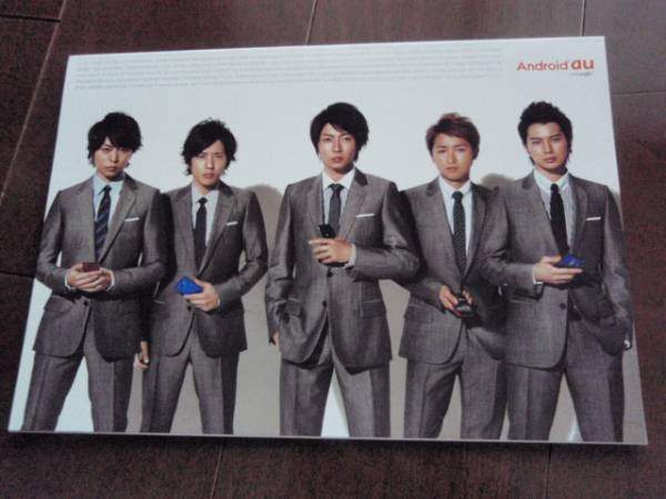 嵐　カタログ 嵐 - 嵐 au カタログの通販 by ロゼ's shop｜アラシならラクマ