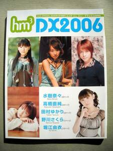 声優 エイチエムスリーDX2006 水樹奈々 高橋直純