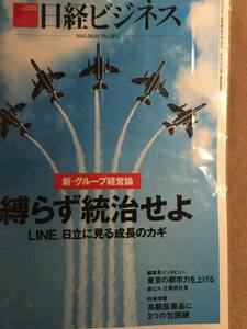 * новый товар быстрое решение * Nikkei бизнес 2016.8.1.......* стоимость доставки 185 иен 