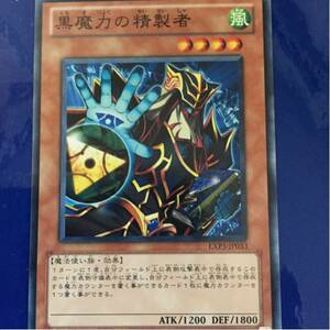 遊戯王カード 黒魔力の精製者