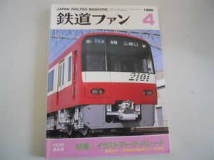 ●K099●鉄道ファン●1998年4月●199804●イラストマークJR東485系なのはな●即決