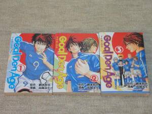 ★送料無料★ 美品 ★「Goal Den Age」★全3巻セット★(^ε^)★