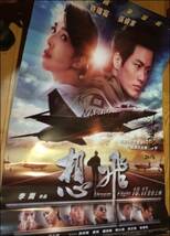 台湾映画 想飛 ポスター張書豪 直筆サイン入_画像1