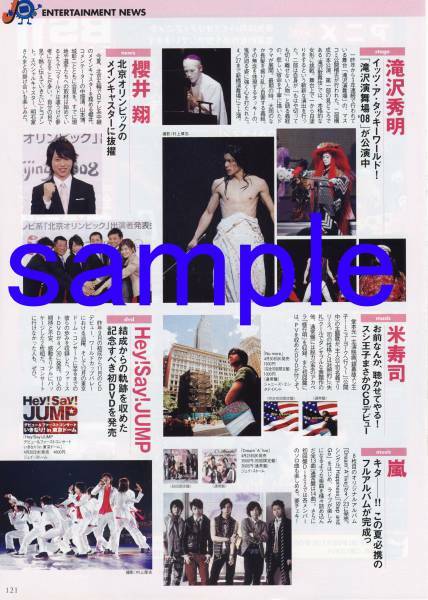 1p_TVぴあ 2008.5.7号 滝沢秀明 堂本光一 嵐 Hey!Say!JUMP