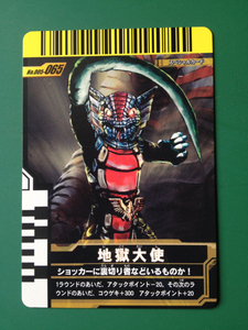 Kamen Rider Gamaba Ride SP Card "005-065/Adh Ambassador &gt;&gt;