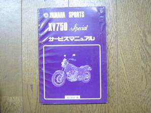 XV750 5E5-28197-00 サービスマニュアル　630