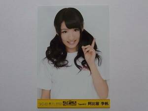 SKE48 阿比留李帆 春コン2012 DVD特典生写真★専用劇場