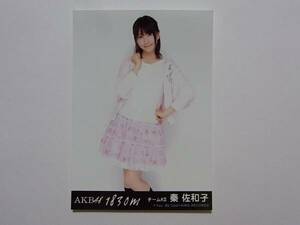 SKE48 秦佐和子 1830mアルバム劇場版 特典生写真★AKB48★