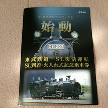 SL記念乗車券_画像1