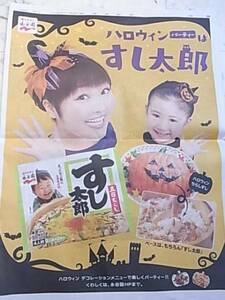 柳原可奈子★新聞広告１面　永谷園　ハロウィンバージョン