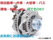 アトレー ハイゼット等オルタネータ ダイナモ S130V 27060-87206_画像2