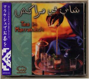 中古CD マラケシュでお茶を Tea In marrakech モロッコ アルジェリア チュニジア エジプト スーダン 北アフリカ コンピ