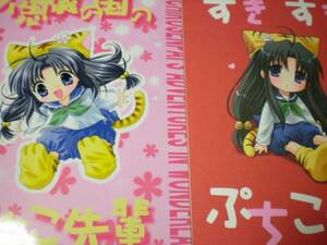 ONE同人誌　サークルかのね屋「ぷちこ先輩」同人誌2冊セット