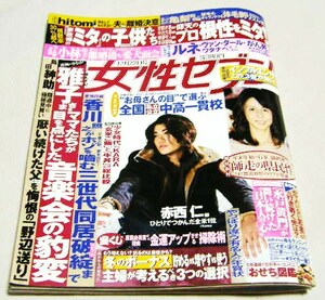 女性セブン　2011/12/22　赤西仁　ヨウション　山下智久　香取慎吾