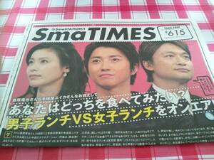 SmaTIMES 615 香取慎吾 藤原竜也 本仮屋ユイカ スマタイムズ 最終出品