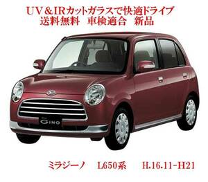 送税込 UV&IR 断熱フロントガラス 　ミラジーノ 　L650系　L660 緑/無