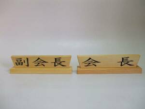  wooden . type autograph [. length ][.. length ]2 piece set < outdoors possible >