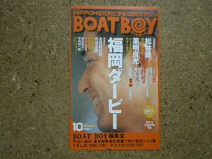 a7929* boat Boy telephone card 