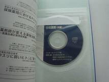 ●○インターネットによる情報調剤　CD-R付　薬学生　薬剤師○●_画像2