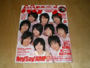 Myojo 2008/3 Hey!Say!JUMP/嵐/関ジャニ/NEWS/KAT-TUN/新垣結衣