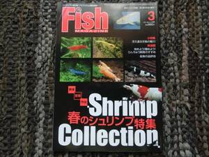 * fish magazine 2011-03* spring. shrimp special collection *