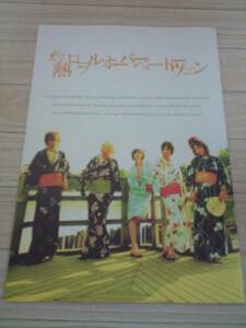 ☆ドレミ團 08年「灼熱ロヲルオーバーベートーヴエン」パンフ☆