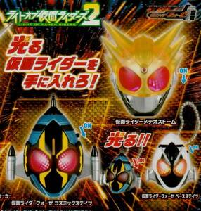 [ 即決 ]　ガシャポン　ライトオブ　仮面ライダーズ 2 　(３種セット)