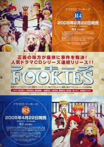 フーキーズ FOOKIES 伊達真紀 B2ポスター (1L11008)