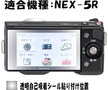 ソニー　NEX－５R専用 液晶面保護シールキット ４台分_画像2