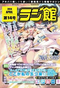 ★ラジ館 2014 4月号 第14号 新品★WIXOSS