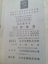 【古書　教科書】昭和11年　尋常小学算術　2学年　下_画像3